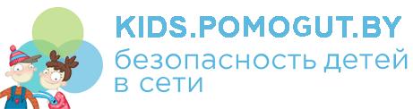 Вам помогут - безопасность детей в сети